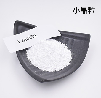 小晶粒Y型分子筛 